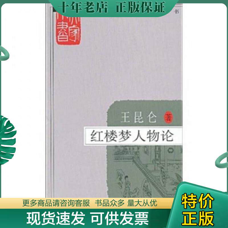 正版现货9787200076424 正版现货 周汝昌作品：和贾宝玉对话/红楼梦新证校订批点本石头记千秋一寸心刘心武揭秘白先勇细说马瑞芳评