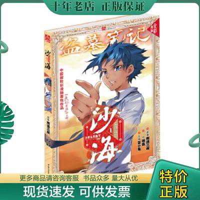 正版现货9787503474354 沙海·荒沙诡影1漫画版1 南派三叔&徐嘉&夏小兔 中国文史出版社