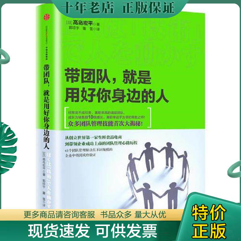 正版现货9787508669748 带团队 就是用好你身边的人 高岛宏平 中信出版社