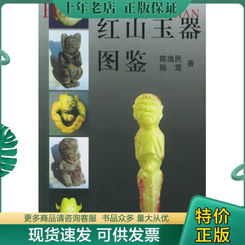 正版现货9787806469170 (上海文化)珍珠:成功与华贵的象征. 陈逸民,陈莺编著 上海文化