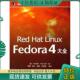 现货9787111185659 鲍尔 Red Linux 正版 4大全 Hat Fedora 机械工业