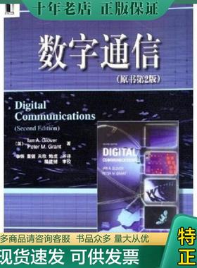 正版现货9787111177791 数字通信（原书第2版）【绝版】 （英）格洛弗（Glover,I.A.）等著,李锵等译 机械工业出版社