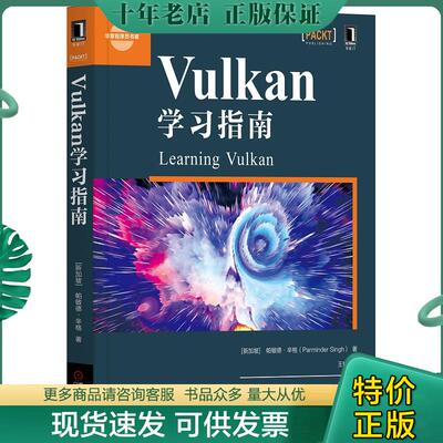 正版现货9787111647867 Vulkan学习指南 帕敏德·辛格（ParminderSingh） 机械工业出版社