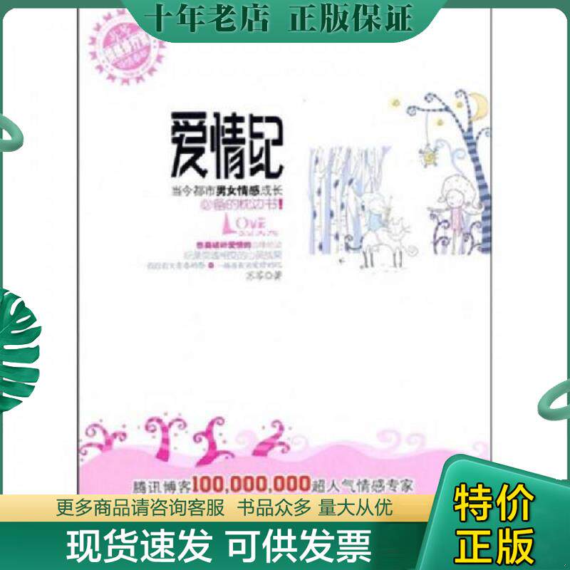 正版现货9787801738622 爱情纪 苏芩 国际文化出版公司 苏芩 著 国际文化出版公司