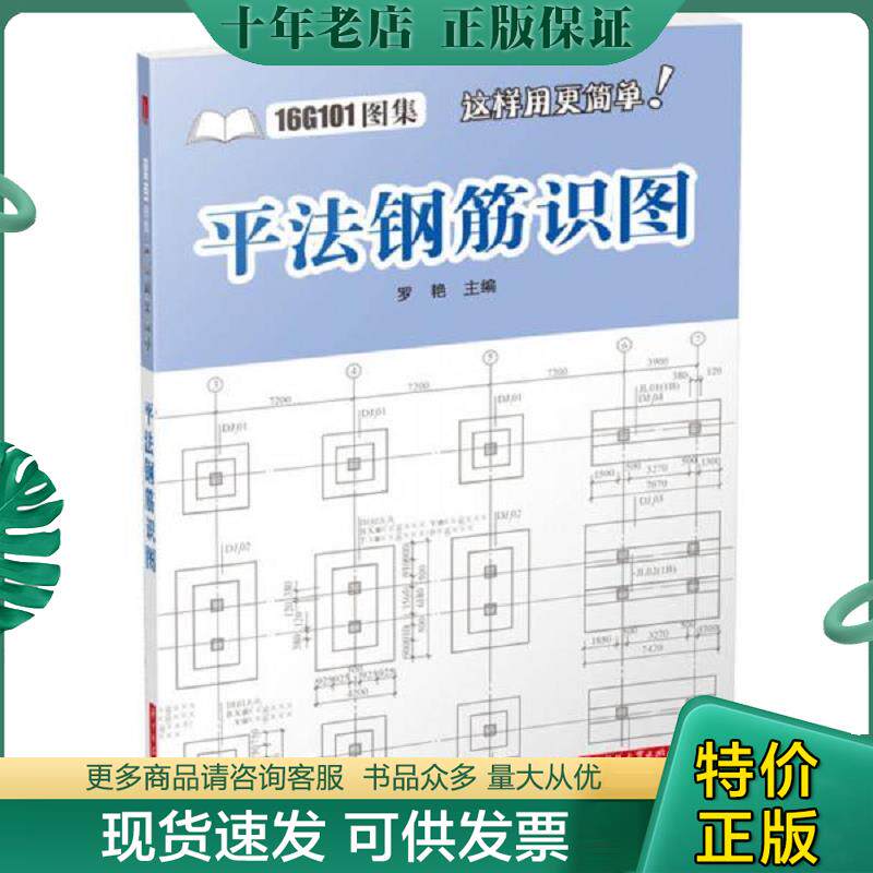 正版现货9787568020251 平法钢筋识图 罗艳 华中科技大学出版社