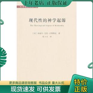 正版现货9787535769695 现代性的神学起源 (美)吉莱斯皮 湖南科技出版社