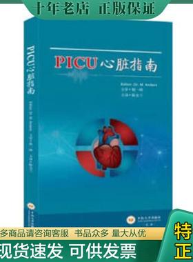正版现货9787548730880 PICU心脏指南 中南大学出版社 [美]Marc,Anders著 中南大学出版社有限责任公司