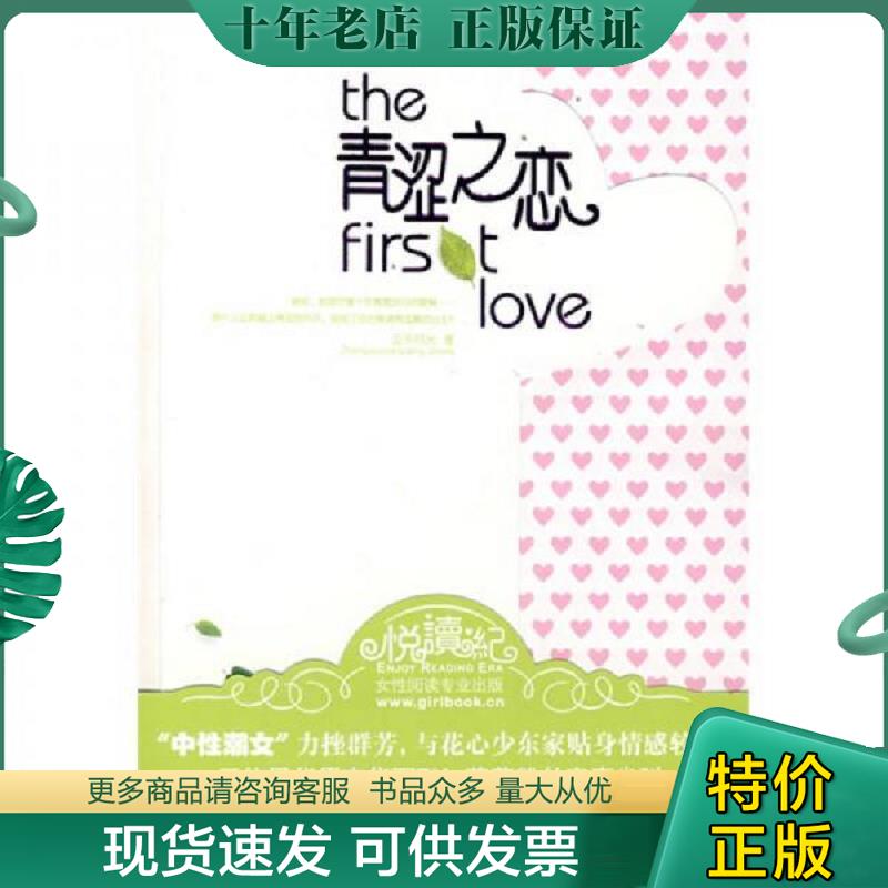 正版现货9787505419124 青涩之恋 正午月光　著 朝华出版社