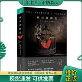 广西科学技术出版 正版 社 澳 莉安？莫利亚提 现货9787555102847 别对我撒谎