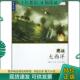 张晓林 海洋与军事系列丛书：鏖战大西洋 吴鹏 王天喜编著 社 正版 海潮出版 现货9787515702773