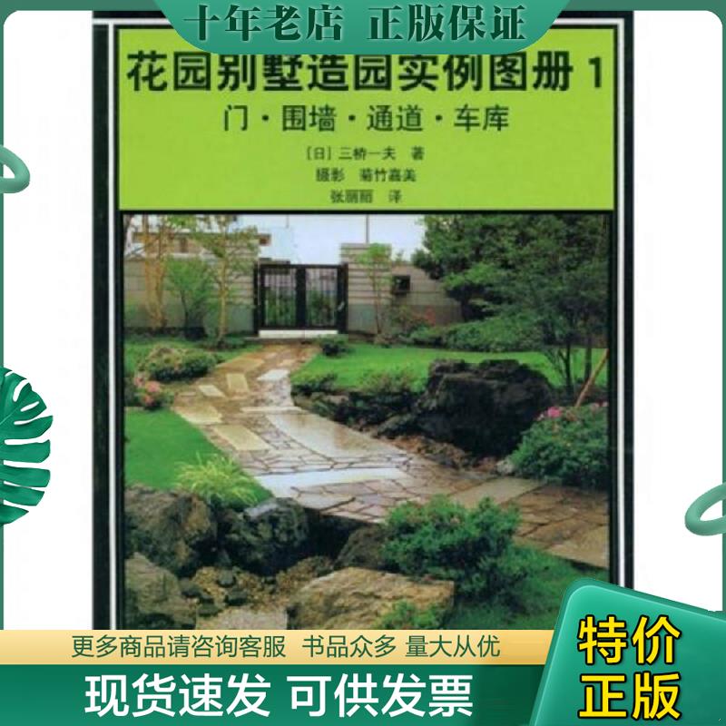 正版现货9787112052394 花园别墅造园实例图册1：门&middot;围墙&middot;通道&middot;车库 菊竹嘉美","张丽丽","三桥一夫 中国建筑工业出版社