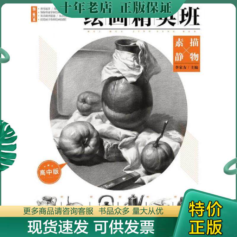 正版现货9787229122782 【原版】敲门砖绘画精英班素描静物经典版李家友静物临摹横竖构图结构明暗范画临摹步骤祥解零基础入门美术