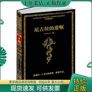 正版现货9787503941771 尼古拉的遗嘱 PINGZ 文化艺术出版社