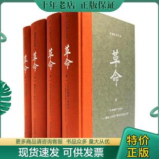 正版现货9787549523207 革命（壹）：中间地带的革命——国际大背景下看中共成功之道  杨奎松著作集 不详 广西师范大学出版社