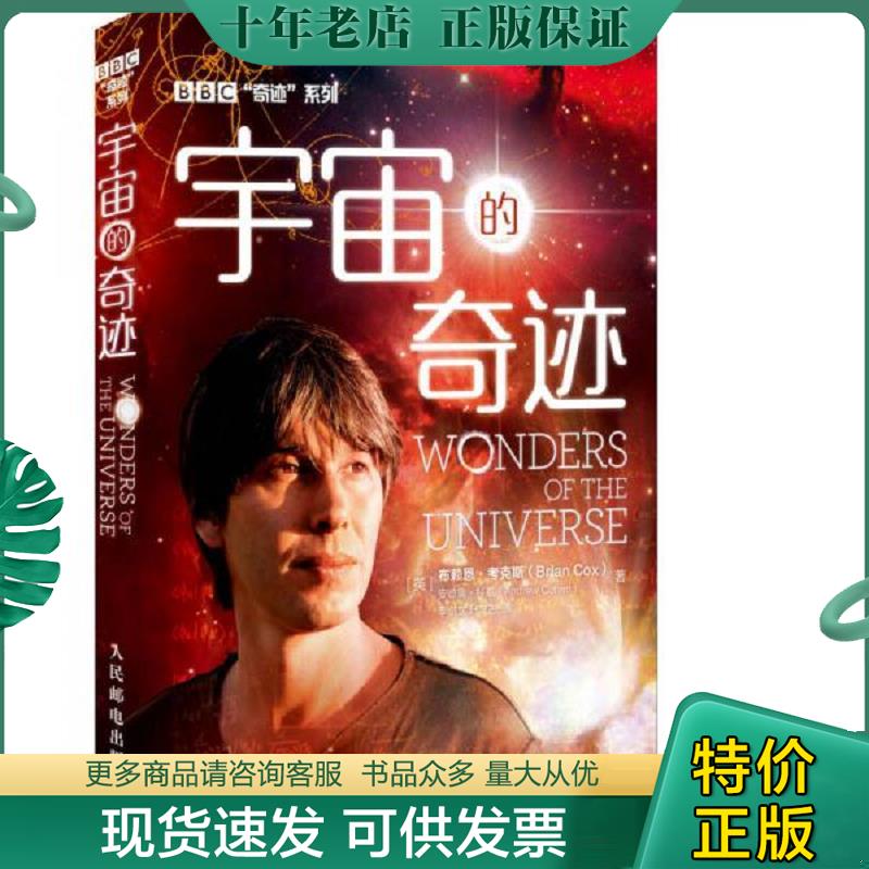 正版现货9787115357564 宇宙的奇迹  BrianCox 人民邮电出版社