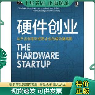 正版现货9787111550365 硬件创业：从产品创意到成熟企业的成功路线图 （美）勒妮·迪雷斯塔 机械工业出版社