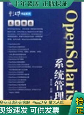 正版现货9787121108143 OpenSolaris 系统管理 曹江华,林捷编著 电子工业出版社