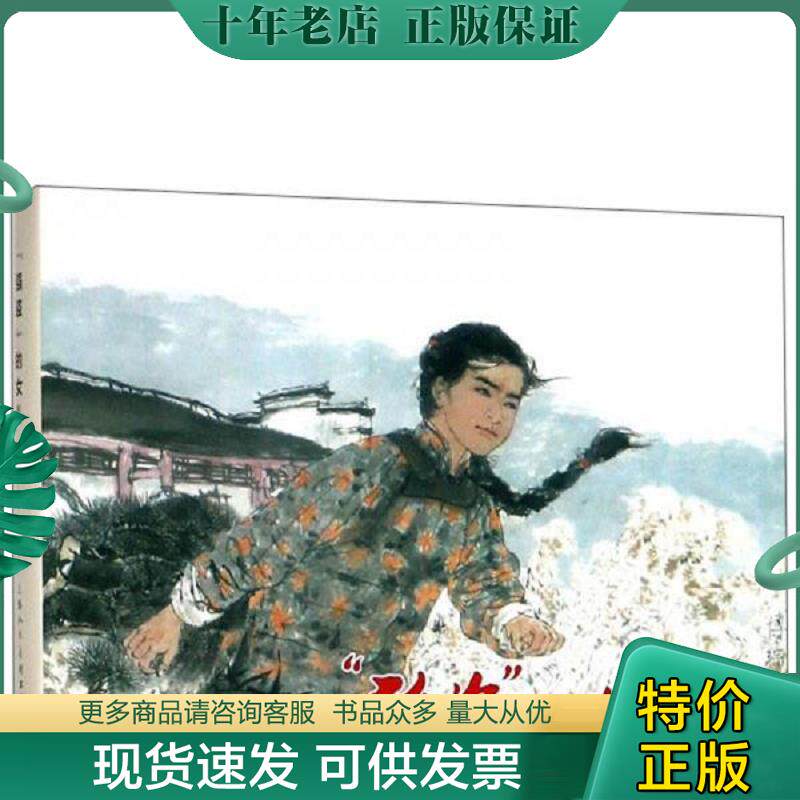 正版现货9787558606731 强盗的女儿（精） 胡博综晓彤 上海人民美术出版社有限公司