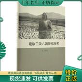 正版 中华书局 朱偰著 现货9787101110685 建康兰陵六朝陵墓图考