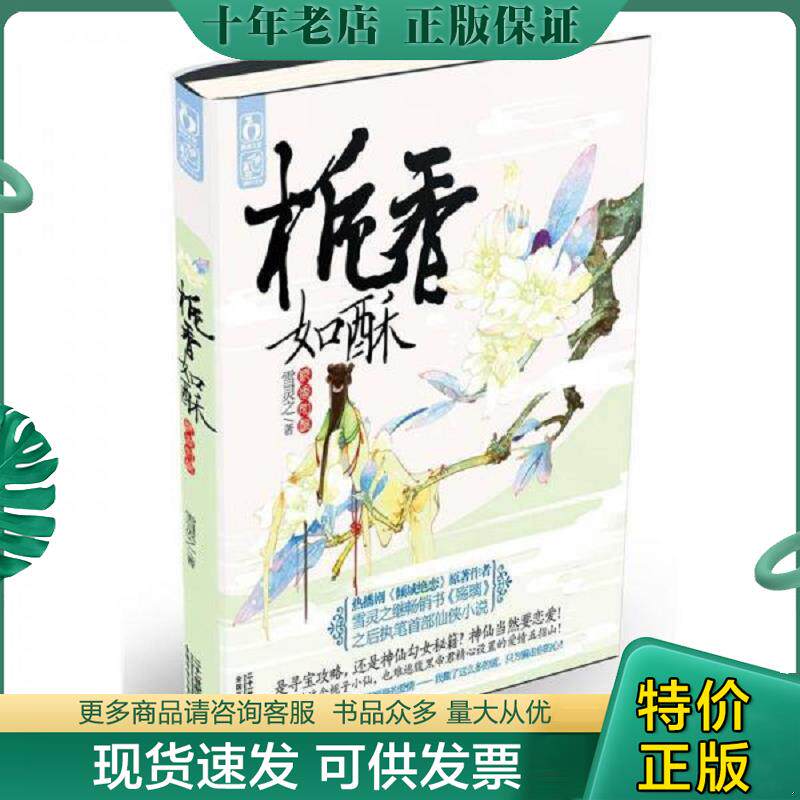 正版现货9787539173146 栀香如酥 不详 21世纪出版社