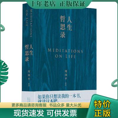 正版现货9787530219690 正版现货 老人言 让你受益一生的老话/传统文化口耳相传的智慧洞察世事的箴言源远的文化经典老话直面人生