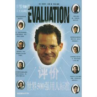 世界500强用人标准 世界500强员工培训经典 朝华出版 现货9787505411227 社 朱韵编译 评价 沃森著 正版 美