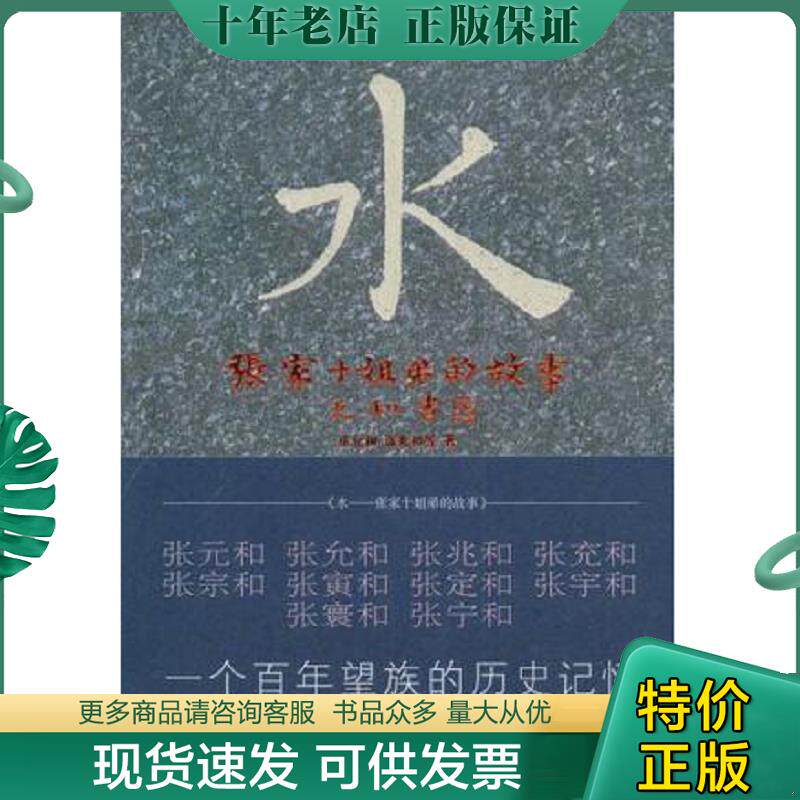 正版现货9787539631424 水：张家十姐弟的故事 张允和,张兆和　等著；张昌华,汪修荣　编 安徽文艺出版社