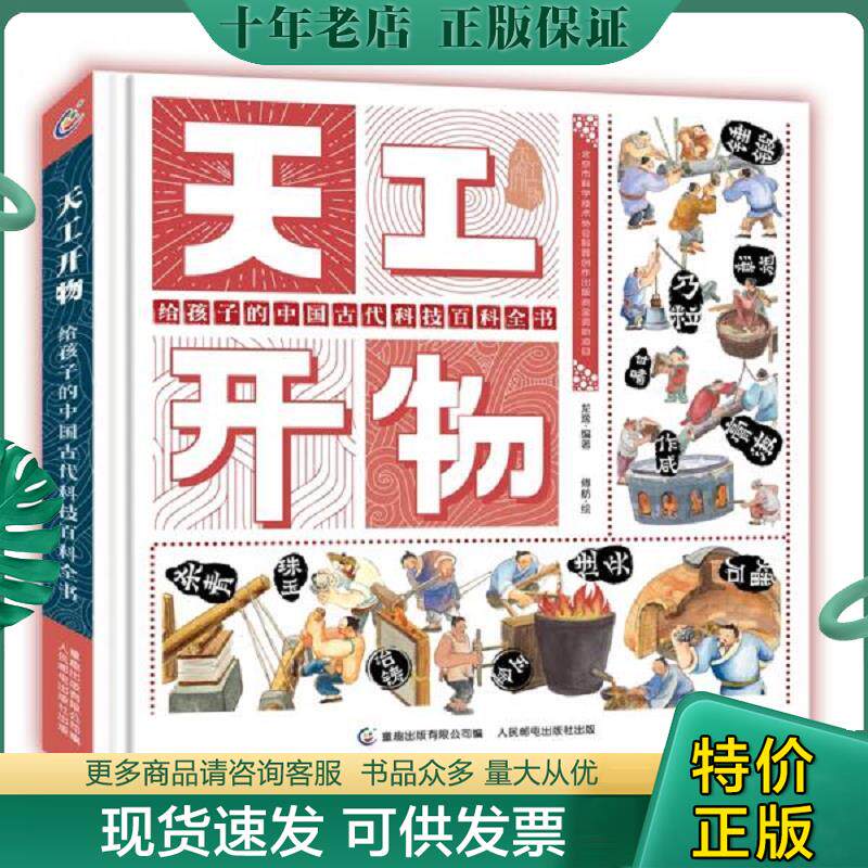正版现货9787115540645 正版中国古代科技百科全3册 梦溪笔谈+天工开物+洗冤集录原文注释译文文白对照中华国学经典精粹古代农业手