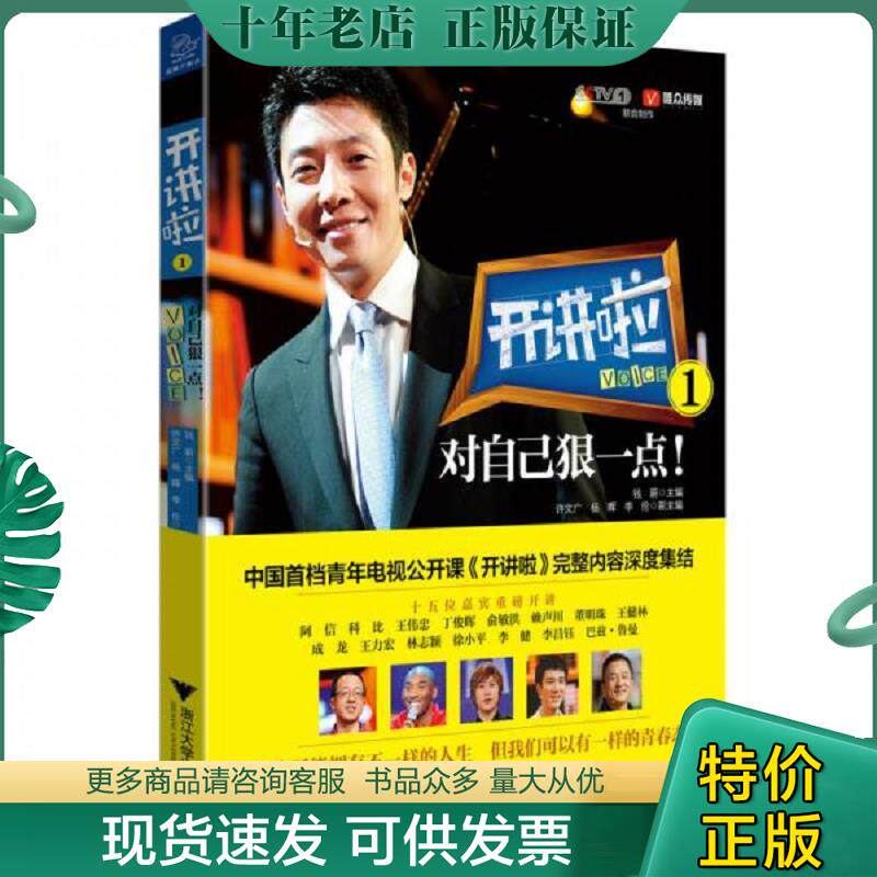 正版现货9787308129398 开讲啦2不完美怎么了 《开讲啦》栏目组 浙江大学出版社