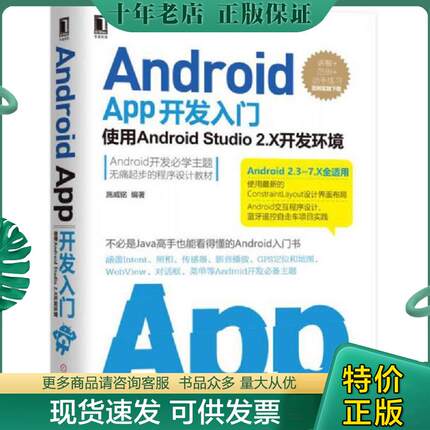 正版现货9787111574491 Android App开发入门：使用Android Studio 2.X开发环境 第2版 施威铭 机械工业出版社