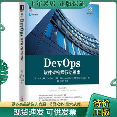正版现货9787111562610 DevOps 软件架构师行动指南 [澳]伦恩·拜斯(LenBass)英戈·韦伯（IngoWeber）朱黎明（ 机械工业出版社
