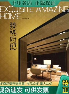 正版现货9787560962689 臻稀府邸 IDeabook　编 华中科技大学出版社