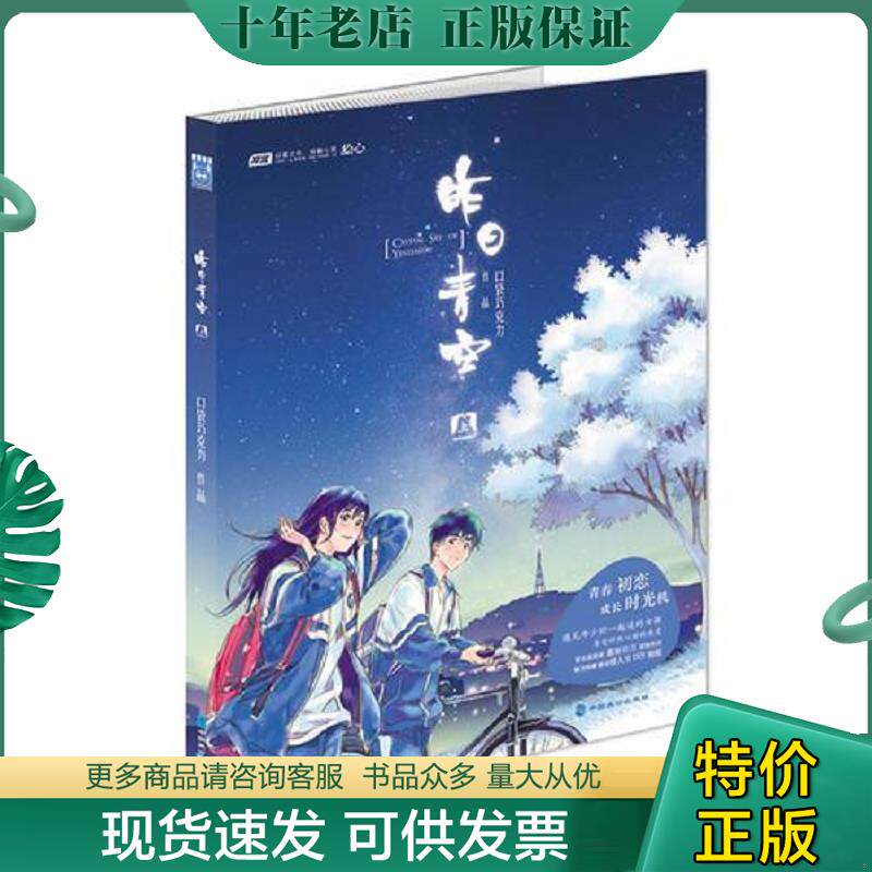 正版现货9787514501834 昨日青空上 口袋巧克力作品 中国致公出版社