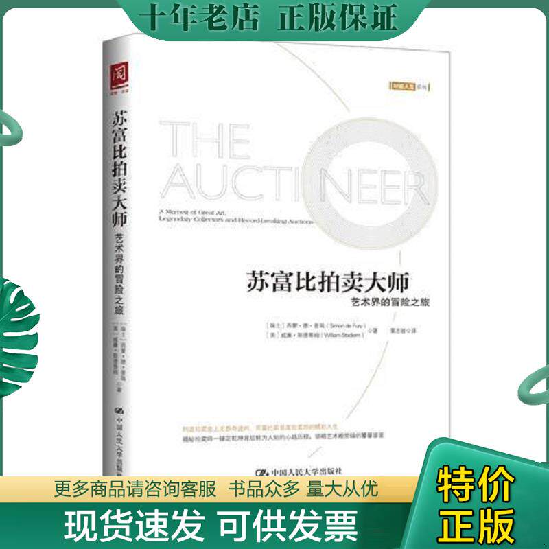 正版现货9787300257068 香港苏富比 2004年11月1日 精美中国书画专场 拍卖图录 【瑞士】西蒙·德·普瑞【美】威廉·斯德 中国人民