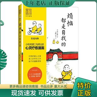 正版现货9787505733992 烦恼都是自找的 学诚法师 中国友谊出版公司