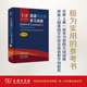 英汉双解版 牛津英语同义词学习词典 标准本 英 商务印书馆 正版 莉 现货9787100105262