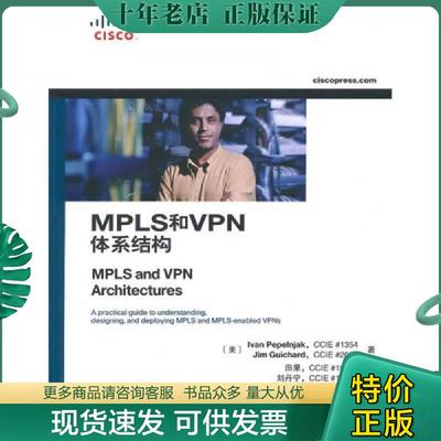 正版现货9787115226747 MPLS和VPN体系结构 （美）佩佩恩雅克,（美）吉查德　著,田果,刘丹宁,沈铮　译 人民邮电出版社
