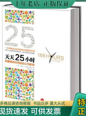 正版现货9787508638928 天天25小时 劳拉·万德尔坎姆