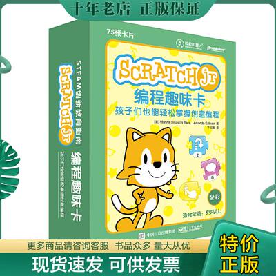 正版现货9787121360855 SCRATCHJR编程趣味卡:孩子们也能轻松掌握创意编程 （美）MarinaUmaschiBers（玛丽娜·乌玛什·伯斯）,Ama