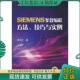 技巧与实例：SIEMENS参数编程方法 常见数控系统宏程序编程方法 技巧与实例 孟生才 社 正版 机械工业出版 现货9787111372332