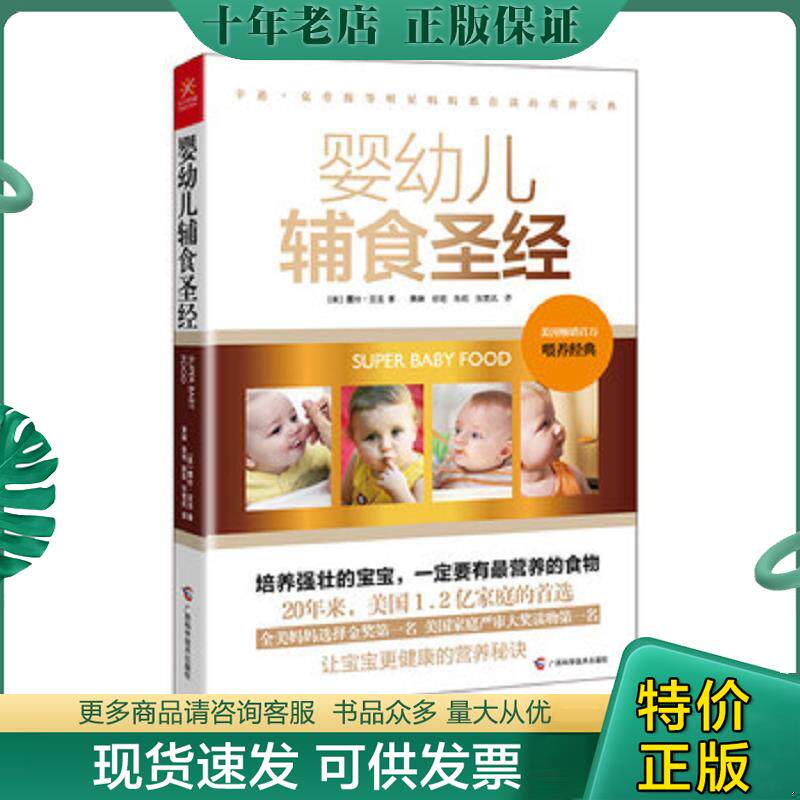 正版现货9787555102250 婴幼儿辅食圣经 露丝·亚龙 广西科学技术出版社