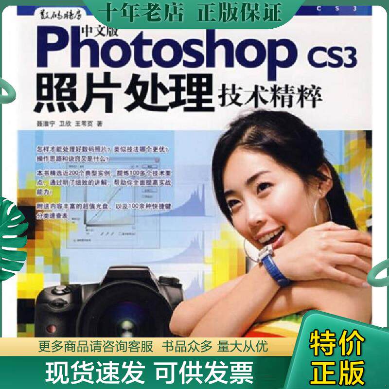 正版现货9787115182708 数码暗房：Photoshop CS3照片处理技术精粹 聂淮宁,卫欣,王苇页著 人民邮电出版社