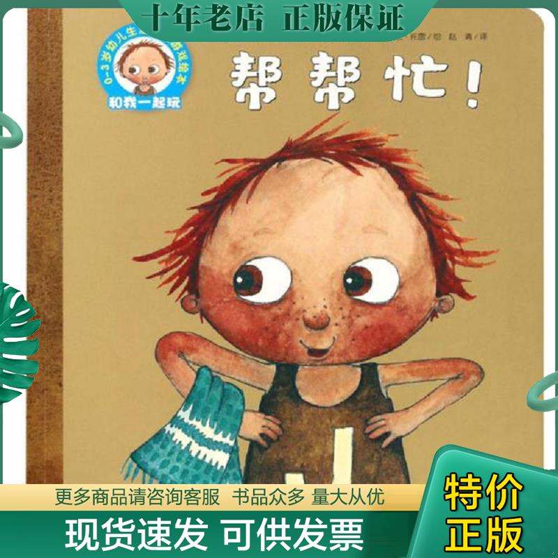 正版现货9787556016082 帮帮忙！ 阿妮卡·托雷