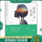 现货9787535476586 LOST7绘 孤单星球：温暖和感动过千万读者 正版 治愈系唯美插画 独木舟著 长江文艺出版 社