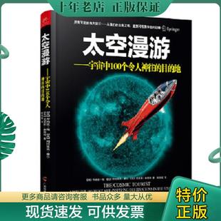 目 地 PatrickMoore 现货9787555105220 克里斯 帕特里克·摩尔 太空漫游：宇宙中100个令人神往 BrianMay 正版 布赖恩·梅