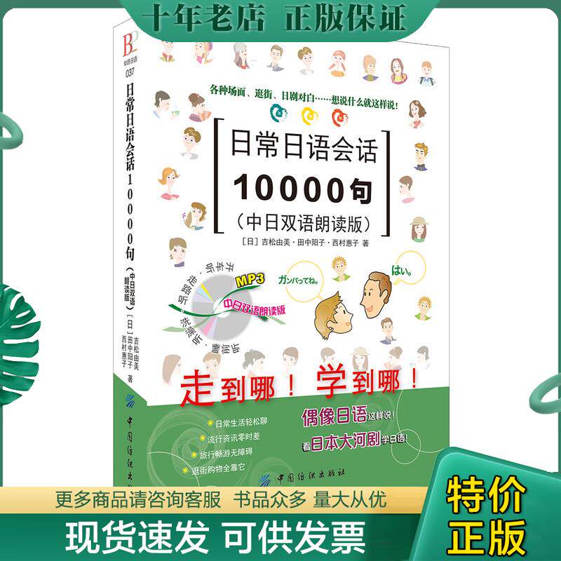 正版现货9787518020713 实用日语口语大全日常商务交际口语日语教材中日交流新标准日本语新编日语综合教程零基础入门自学初级发音
