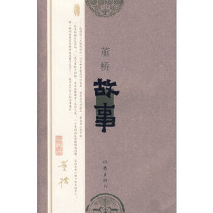 正版促销9787506338981 银河诗集 董桥著 作家出版社