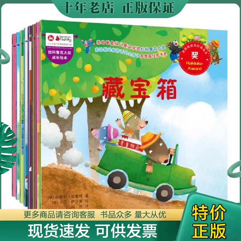 正版现货9787113204112 拉科鲁克大奖成长绘本第一辑（套装共8册） [泰]肯阿湾舜通玉甘　等著 中国铁道出版社