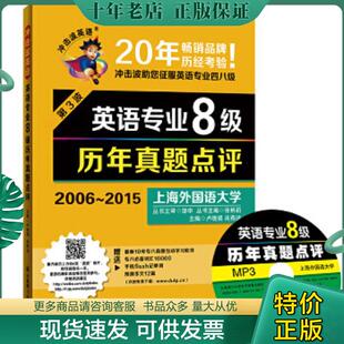现货9787561190333 卢晓娟 正版 冲击波英语：英语专业8级历年真题点评 社 肖燕洁著 大连理工大学出版
