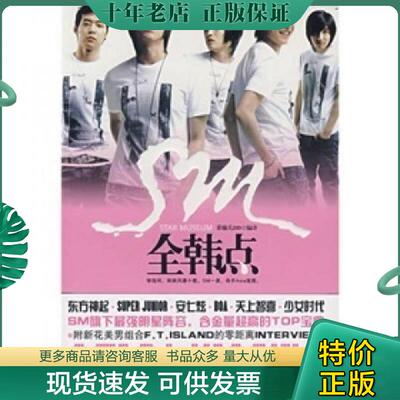正版现货9787807553311 Star museum全韩点 彩旋儿DD　著 花山文艺出版社